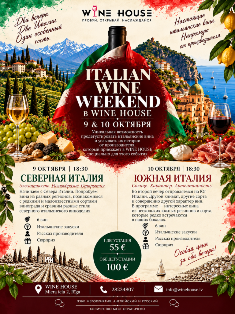 ITALIAN WINE WEEKEND: NORTHERN ITALY — 09.10.2026